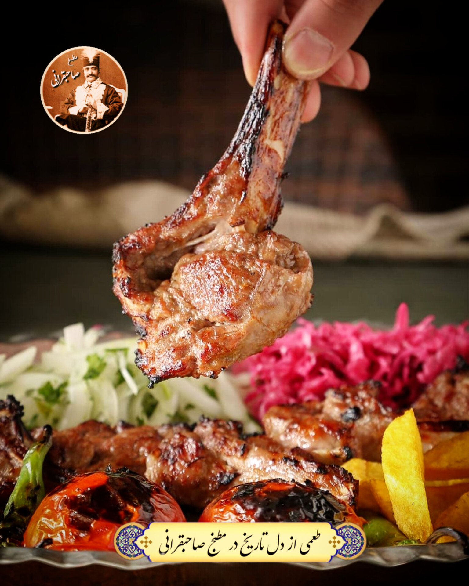 مطبخ صاحبقرانی