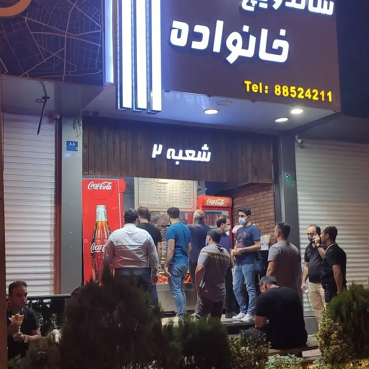 ساندویچ خانواده