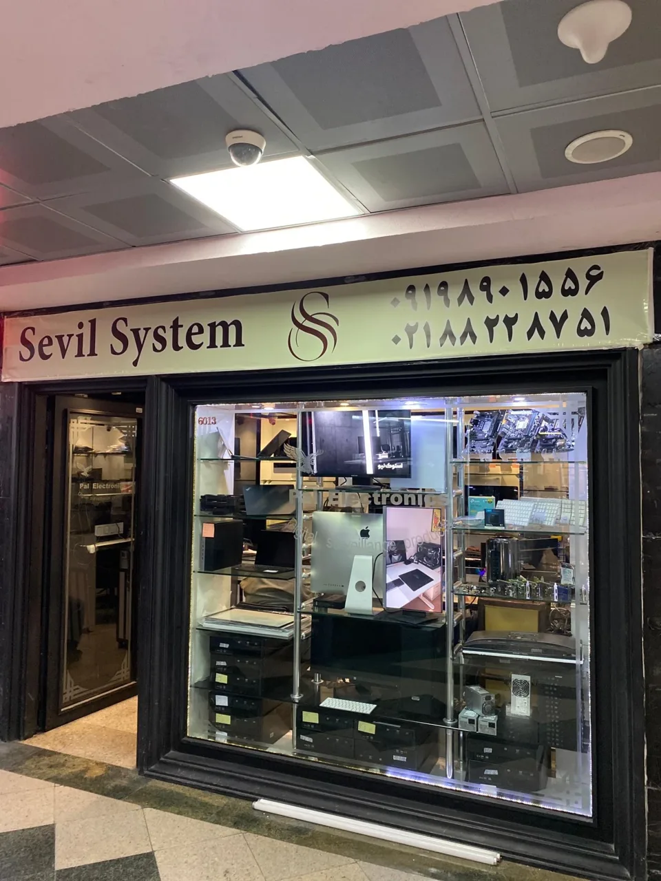 سویل سیستم