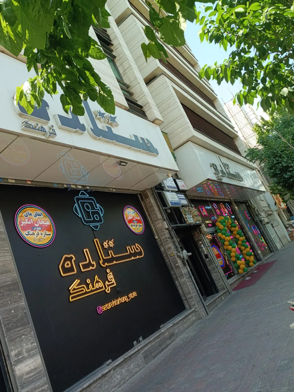 فروشگاه آرایشی ستاره فرهنگ