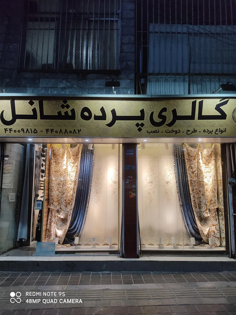 پرده فروشی شانل