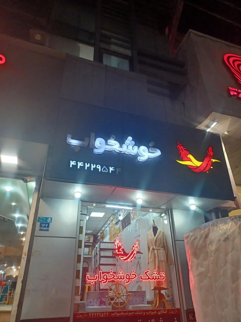 تشک خوشخواب غرب