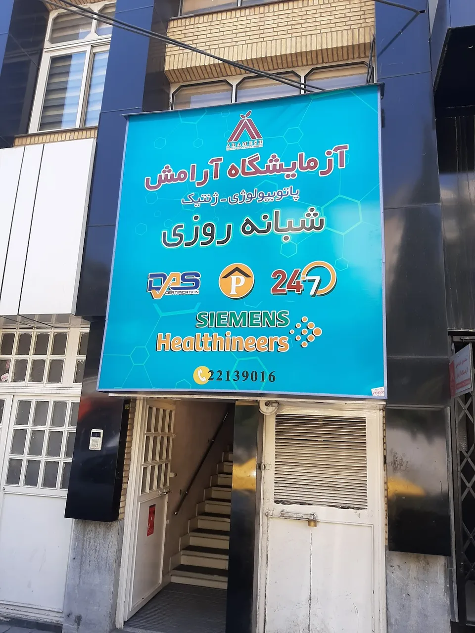 آزمایشگاه آرامش