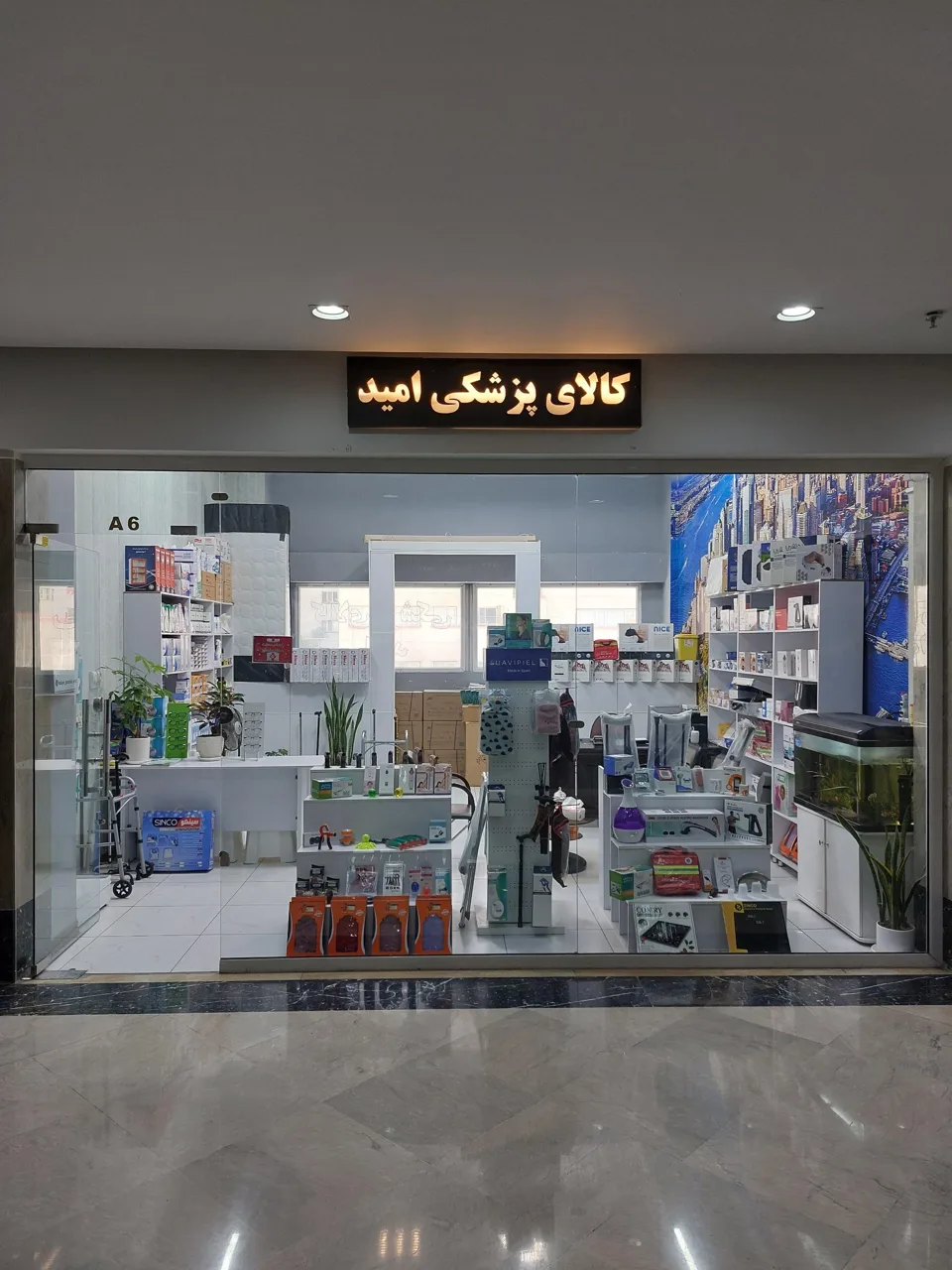 کالای پزشکی امید غرب