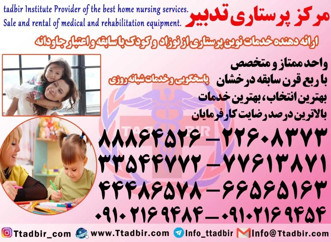 شرکت خدمات پرستاری پزشکی درمانی در منزل