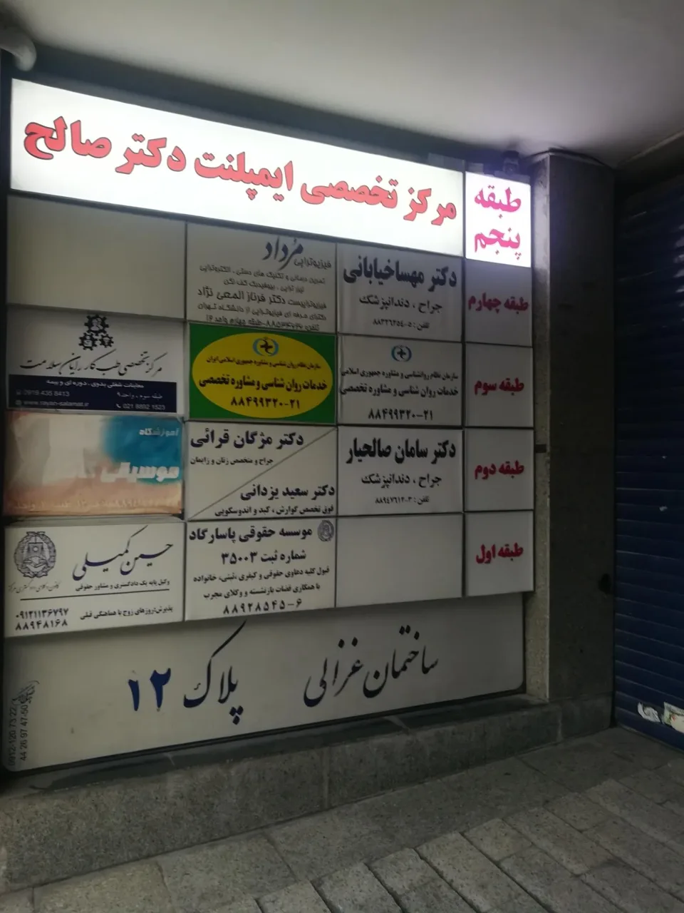 مؤسسه حقوقی عدالت پاسارگاد