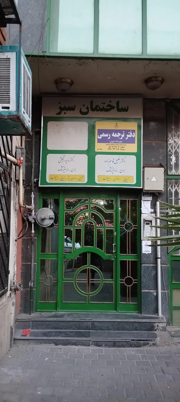 دفتر ترجمه رسمی 1017 - آقای ترجمه