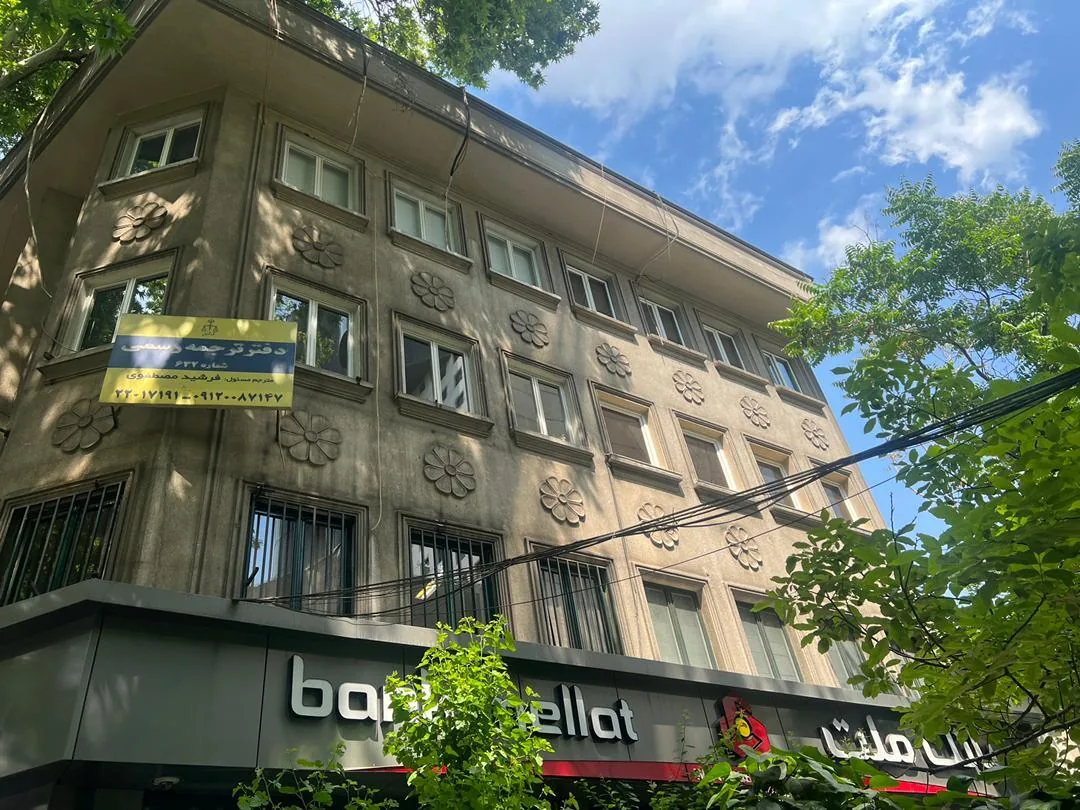 دفتر ترجمه رسمی 632 (mto)