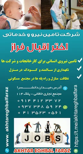 شرکت خدماتی اختر اقبال فراز