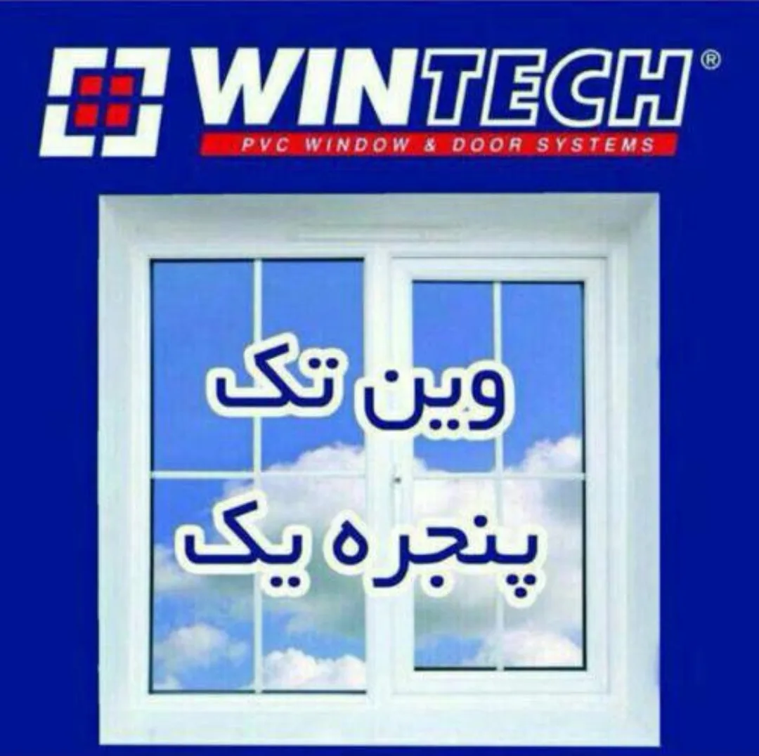 گلدوین تولید کننده پنجره های دو جداره