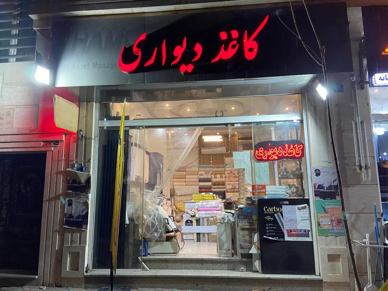 فروشگاه و پخش کاغذدیواری رضا مقدم
