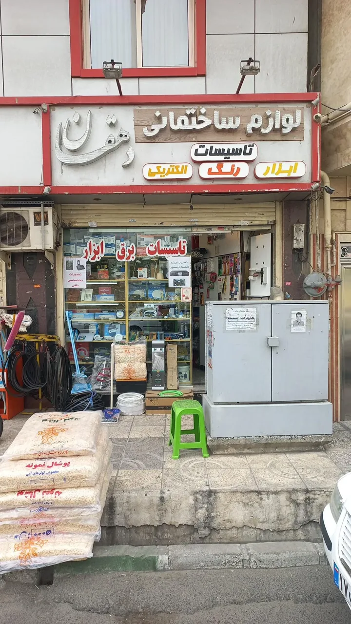 لوازم ساختمانی دهقان
