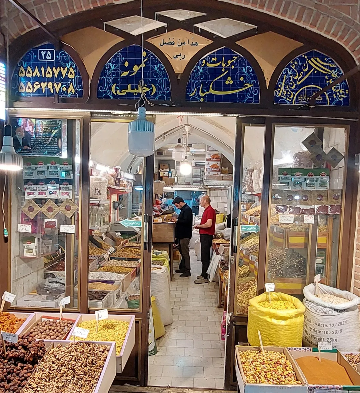 خشکبار نمونه خلیلی