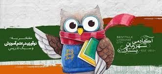 آموزشگاه زبان بستاک