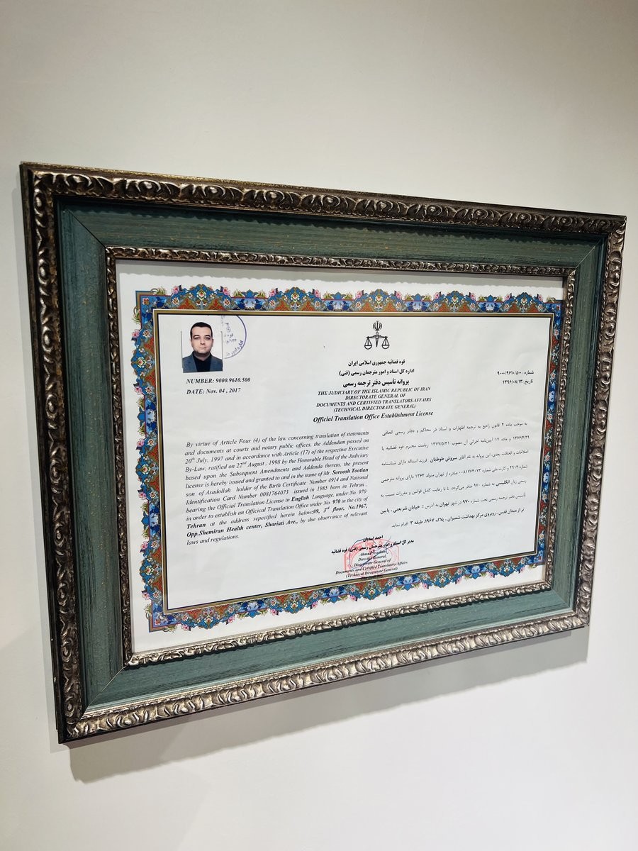 دارالترجمه رسمی سودالیت