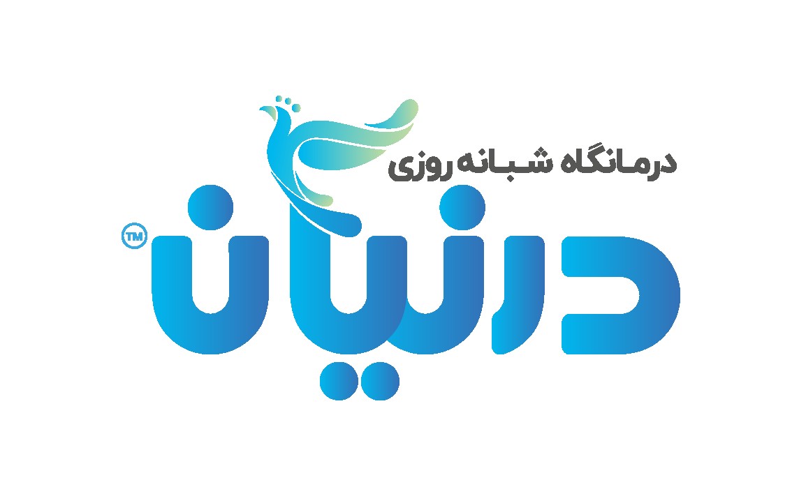 درمانگاه شبانه روزی درنیان