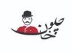 تهیه غذا چلوخان (پونک المهدی)