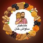 خشکبار و اجیل ساواش خان