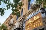 هتل یاس تهران