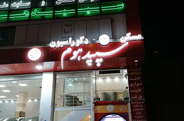آژانس مسکن سپیدهوم