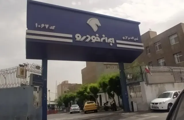 درب شمالی تعمیرگاه مرکزی شماره ۱ ایرانخودرو