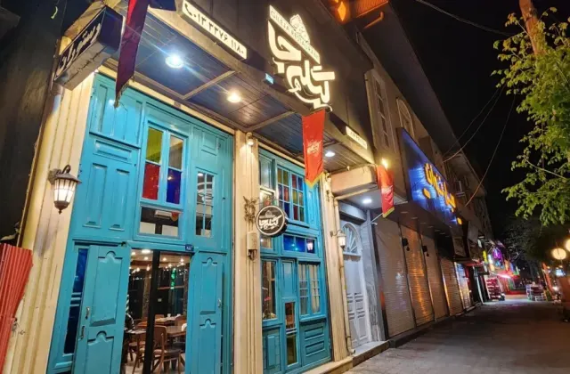 رستوران گیله جا