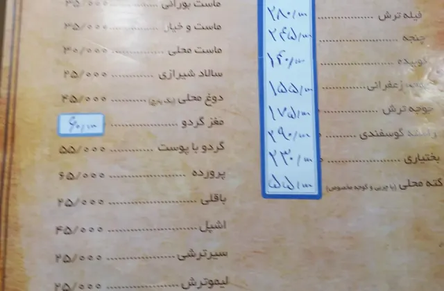 رستوران پلاکباب رشت