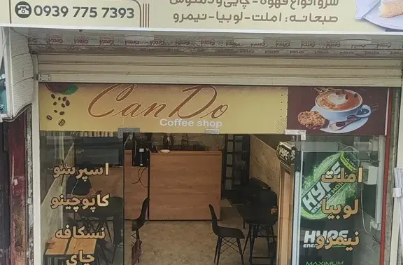 کافه کندو