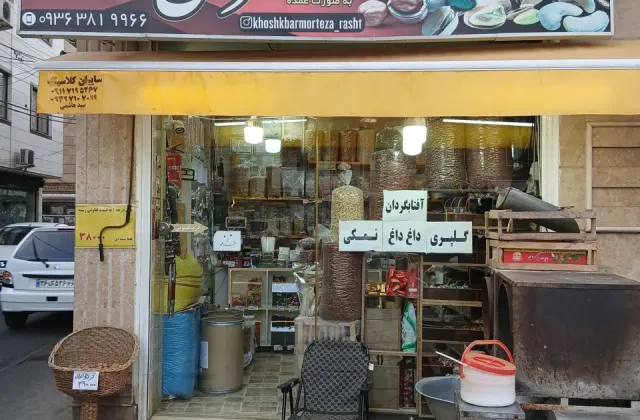 خشکبار مجتبی