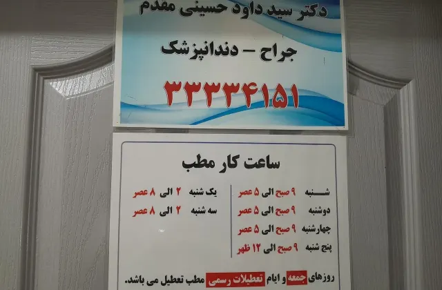 سید داوود حسینی مقدم