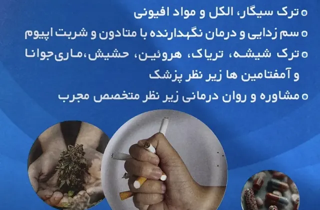 کلینیک ترک اعتیاد سام