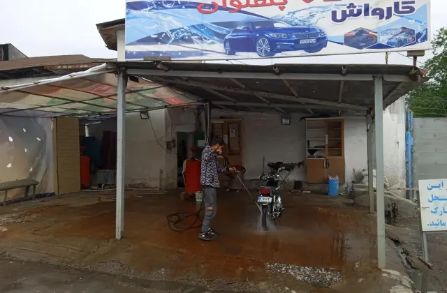 کارواش ده پهلوان