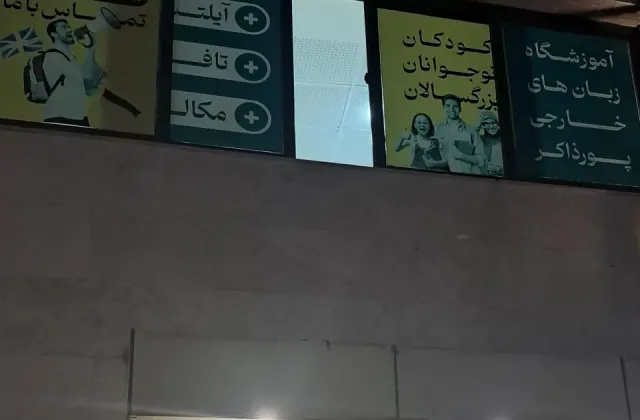 آموزشگاه زبان پورذاکر