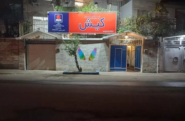 موسسه زبان کیش نمایندگی گلسار
