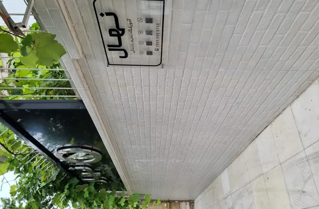 آموزشگاه تعلیم رانندگی نهال