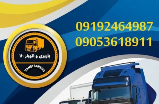 وانت بار ۱۱۰