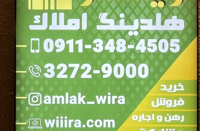 مشاور املاک ویرا گلسار رشت