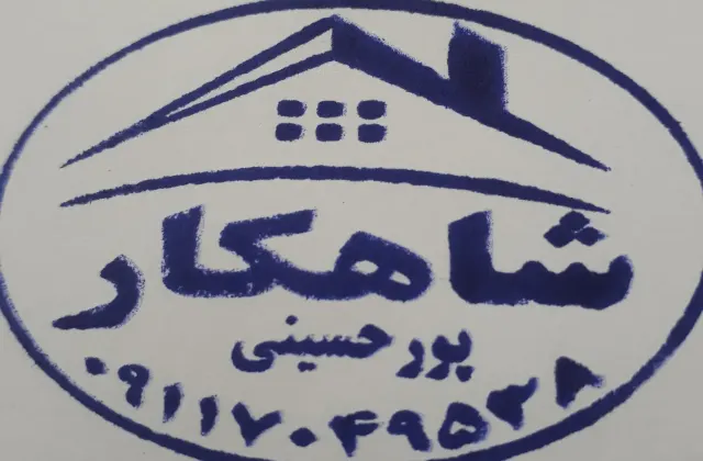 املاک شاهکار