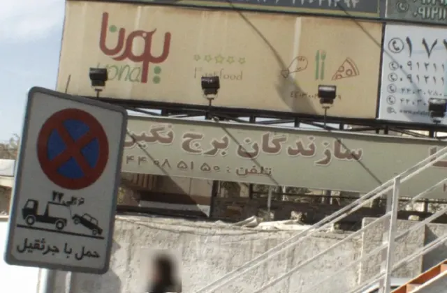 باشگاه بدنسازی تندیس ایرانیان
