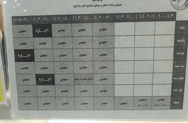 استخر مجموعه ورزشی امام رضا (ع)