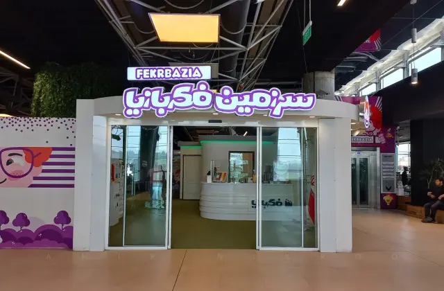 فکربازیا
