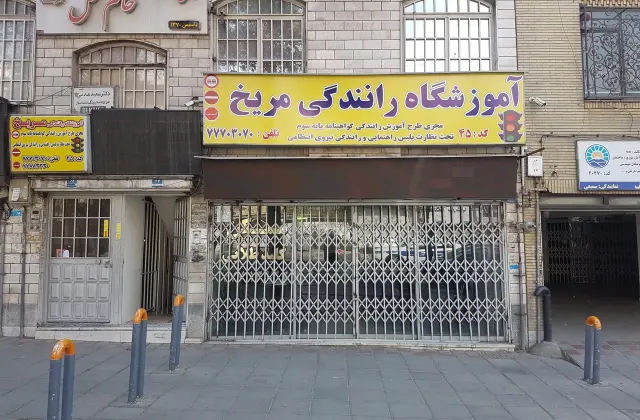 آموزشگاه رانندگی مریخ