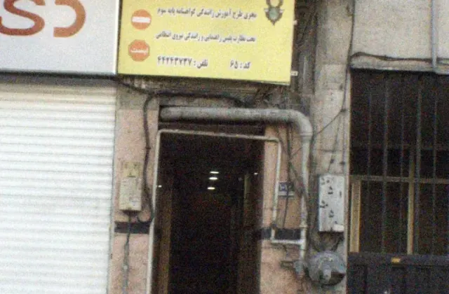 آموزشگاه رانندگی اتحاد داوری