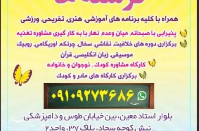 مهدکودک فرشته ها