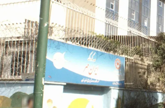 مهد کودک ایران مهر