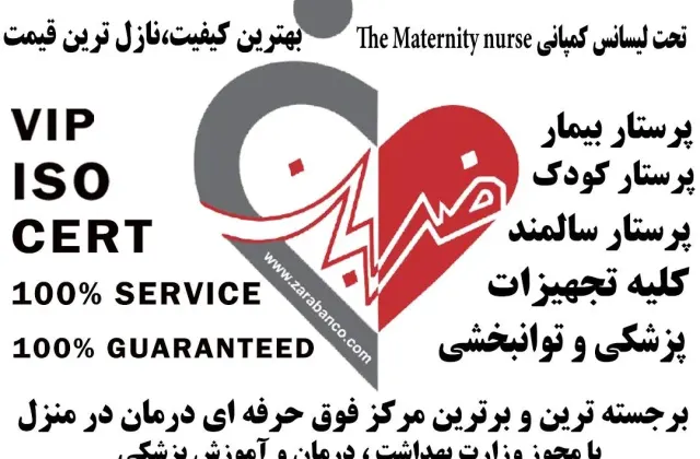 دفتر خدمات پرستاری پرستار سالمند کودک بیمار