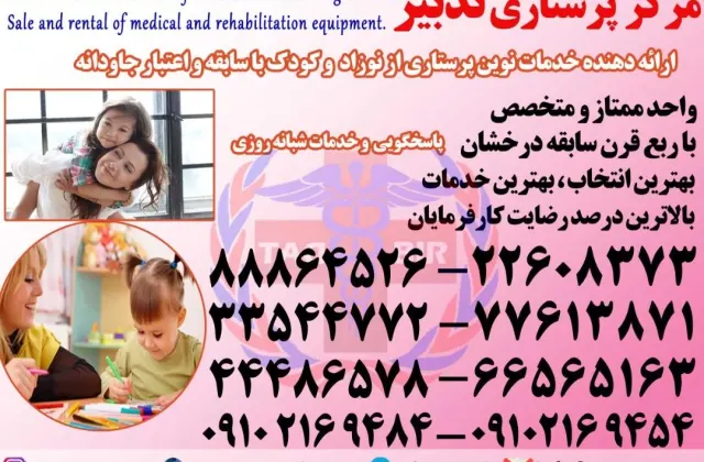 شرکت خدمات پرستاری پزشکی درمانی در منزل