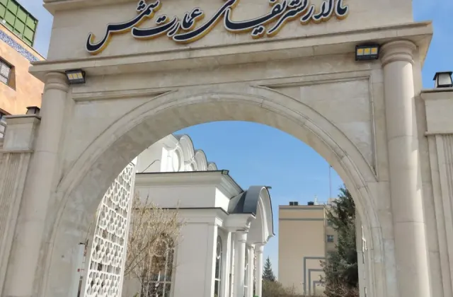 تالار پذیرایی عمارت شمس