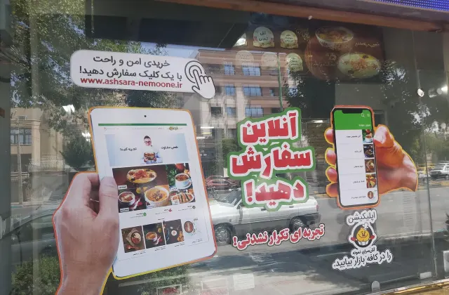 آش سرای نمونه