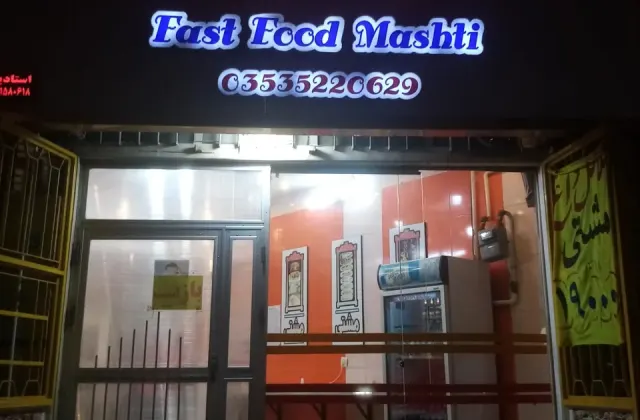 فست فودمشتی